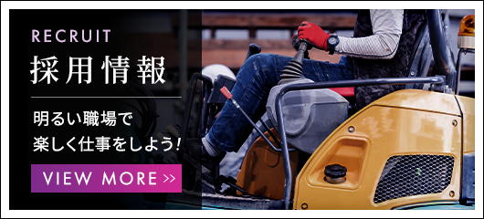 採用情報