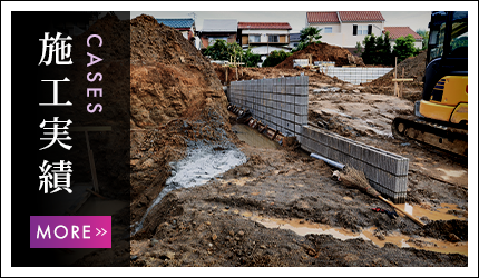 施工実績